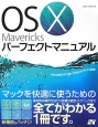 OS10　Mavericksパーフェクトマニュアル
