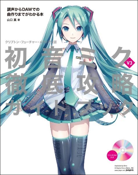 HATSUNE MIKU V4X BUNDLE 未開封＋徹底攻略ガイドブック クリプトン・フューチャー・メディア公認 初音ミク V4X 徹底攻略