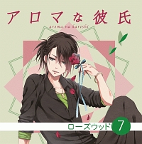 妄想彼氏 忠犬ペットくん 妄想彼氏 サキト 声優 新垣樽助 のcdレンタル 通販 Tsutaya ツタヤ