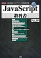JavaScript教科書