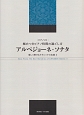 アルペジョーネ・ソナタ　楽しく弾けるクラシックの名曲2