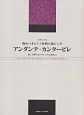 アンダンテ・カンタービレ　楽しく弾けるクラシックの名曲3