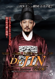Dr.JIN <完全版> Vol.5