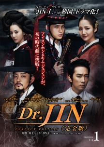 Ｄｒ．ＪＩＮ　＜完全版＞Ｖｏｌ．１