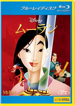 ムーラン