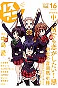 リスアニ！　２０１４Ｊａｎ．　巻頭特集：中二病でも恋がしたい！戀　戀獄の音楽黙示録