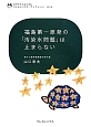 福島第一原発の「汚染水問題」は止まらない