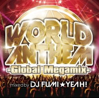 ワールド・アンセム-グローバル・メガミックス- mixed by DJ FUMI★YEAH!