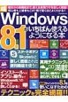 Windows8．1がいちばん使えるようになる本
