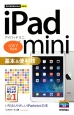 iPad　mini基本＆便利技＜iOS7対応版＞