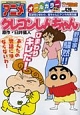 アニメ・クレヨンしんちゃん　反逆児ひまわり、母ちゃんにケンカを売る編　オールカラー