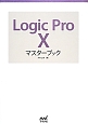 Logic　Pro10マスターブック