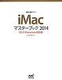 iMacマスターブック　2014
