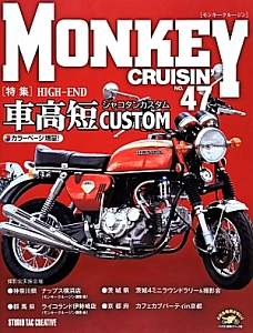 モンキークルージン 特集:HIGH-END 車高短CUSTOM-シャコタンカスタム-（47）