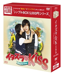 イタズラなKiss〜Playful　Kiss　＜韓流10周年特別企画DVD－BOX＞