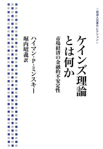 ケインズ理論とは何か