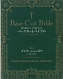 Base　Cut　Bible＜第2版＞　グラデーションボブ(1)