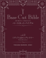 Base　Cut　Bible　ミディアム＆ロングレイヤー(2)