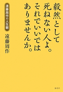 毅然として死ねない人よ。それでいいではありませんか。