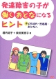 発達障害の子が働くおとなになるヒント