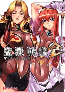 監獄戦艦の画像