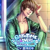 Ｂａｔｈｔｉｍｅ　ｌｏｖｅｒｓ　ＶＯＬ．０１　同年（タメ）の彼　ＹＵＫＩ　ドラマＣＤ