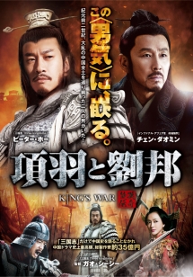 項羽と劉邦 第1巻 《ノーカット完全版》 - レンタルDVD｜TSUTAYA