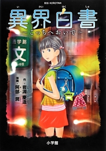 異界白書~こっちへおいで~