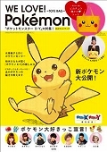 ＷＥ　ＬＯＶＥ！　Ｐｏｋｅｍｏｎ－ＴＯＴＥ　ＢＡＧ－　『ポケットモンスターＸ・Ｙ』大特集！公式ファンブック