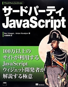 サードパーティＪａｖａＳｃｒｉｐｔ