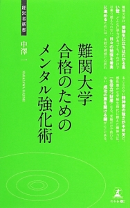 大学受験フラッシュ!速攻英文法（2）/中澤一 - 販売書籍｜TSUTAYA