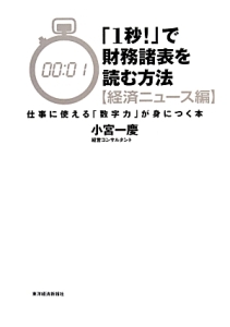 「１秒！」で財務諸表を読む方法【経済ニュース編】