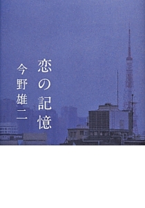 今野雄二 映画評論集成/今野雄二 - 販売書籍｜TSUTAYA レンタル・販売