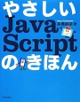 やさしいJavaScriptのきほん