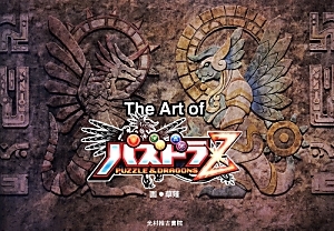 The Art Of パズドラz 草薙 本 漫画やdvd Cd ゲーム アニメをtポイントで通販 Tsutaya オンラインショッピング