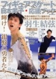 フィギュアスケート日本男子応援ブック