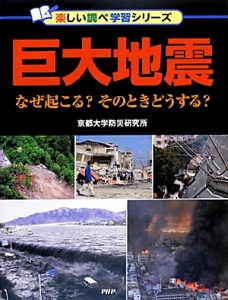 巨大地震