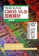 ウエスト＆ハリス　CMOS　VLSI回路設計　基礎編