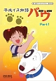 平成イヌ物語バウ　DVD－BOX　デジタルリマスター版　Part1