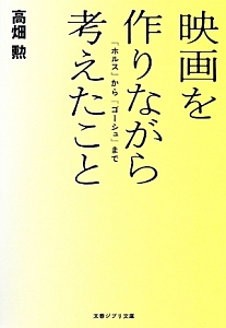 映画を作りながら考えたこと