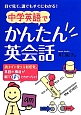 中学英語でかんたん英会話