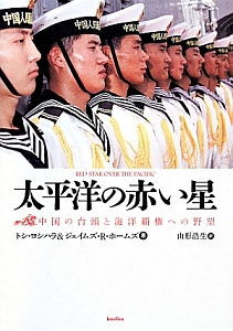 太平洋の赤い星