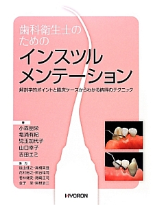 山口幸子『歯科衛生士のための インスツルメンテーション』
