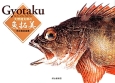 Gyotaku　大野龍太郎の魚拓美－色彩美術画集－