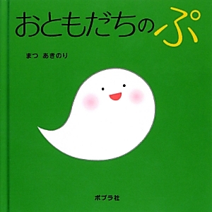 もみじちゃんとチュウ 村上康成の絵本 知育 Tsutaya ツタヤ もみじちゃんとチュウ 村上康成の絵本 知育 Tsutaya ツタヤ