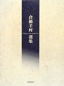 幻華 倉橋羊村句集/倉橋羊村 - 販売書籍｜TSUTAYA レンタル・販売 商品