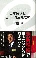 日本経済はどこで間違えたか