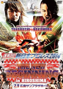 速報DVD！新日本プロレス2014　THE　NEW　BEGINNING　2．9広島サンプラザホール