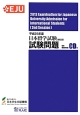 日本留学試験　第2回　試験問題　平成25年