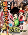 平将門の恐ろしい呪いって？〜怖い！不思議！歴史伝説〜　検証！歴史ミステリー3